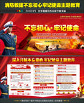 消防救援不忘初心牢记使命