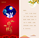 中秋贺卡 节日贺卡 喜庆贺卡
