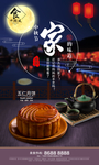 家的味道中秋节日月饼海报