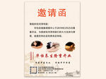 邀请函
