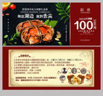 大闸蟹代金券
