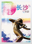 长沙海报新型城镇化展板