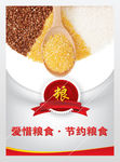 学校食堂珍惜粮食展板