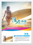 冲浪泳衣彩色跑运动海报