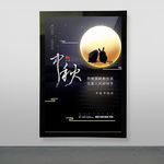 中秋节