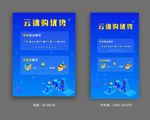 云速购海报
