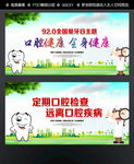 口腔健康
