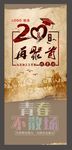 再聚首 展架