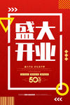 盛大开业
