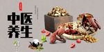 中医