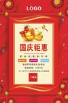 国庆喜庆促销海报