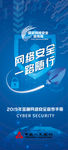 2019金融网络安全宣传海报