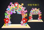 中秋节拱门 最美中秋节拍照框