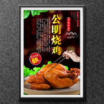 公明烧鸡