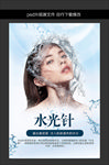 水光针