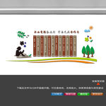 学校文化墙