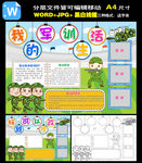 军训生活小报手抄报