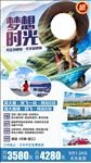 云南旅游海报图片