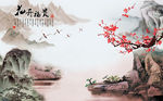中式山水花开富贵电视背景墙