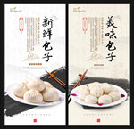 包子