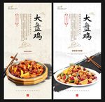 大盘鸡