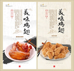鸡翅