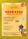 中秋餐饮推广海报