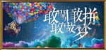 敢想敢做 背景画