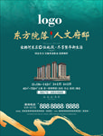 房地产海报人文府邸