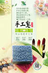 手工皂