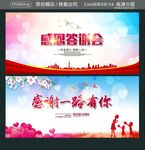 感恩答谢会 感谢一路有你