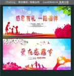 感恩有礼 一路相伴 爱在感恩节