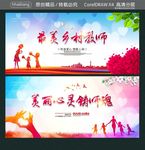 最美乡村教师 美丽心灵铸师魂