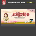 感恩教师节