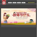 教师节快乐