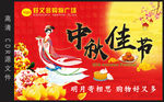 中秋佳节吊旗