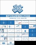 医疗医学工作总结PPT模板