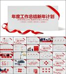 创意年终工作述职暨工作计划pp