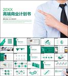 创业项目融资商业计划书ppt