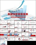 财务数据图表可编辑数据ppt