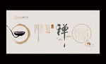 禅