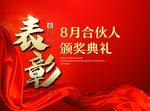 颁奖典礼