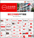 广发银行总结计划ppt