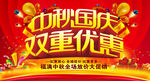 中秋国庆双重优惠
