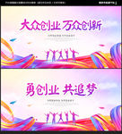 创业海报