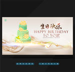 生日快乐