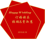 订婚宴派对