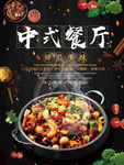 美食海报