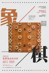 象棋