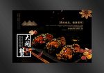 大闸蟹海报